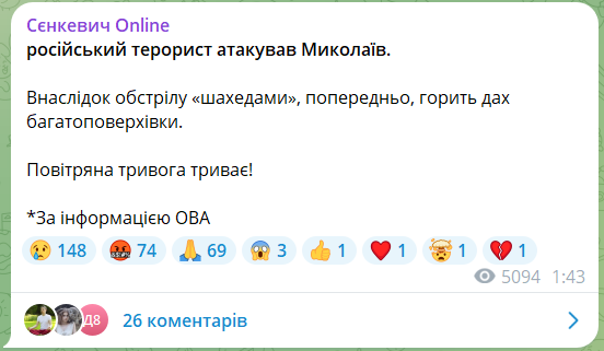 У Миколаєві через атаку "Шахедів" сталася пожежа в багатоповерхівці: наслідки ударів